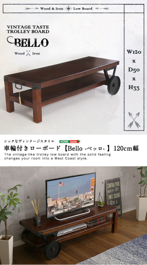 BELLO トロリーローボード ブラウン