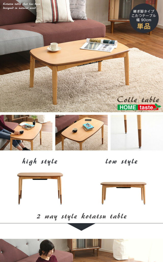 オシャレ こたつテーブル長方形 おしゃれなアルダー材使用継ぎ足タイプ Colle-コル-