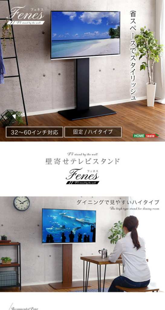 壁寄せテレビスタンド ハイ固定タイプ : Enjoy!healthy work